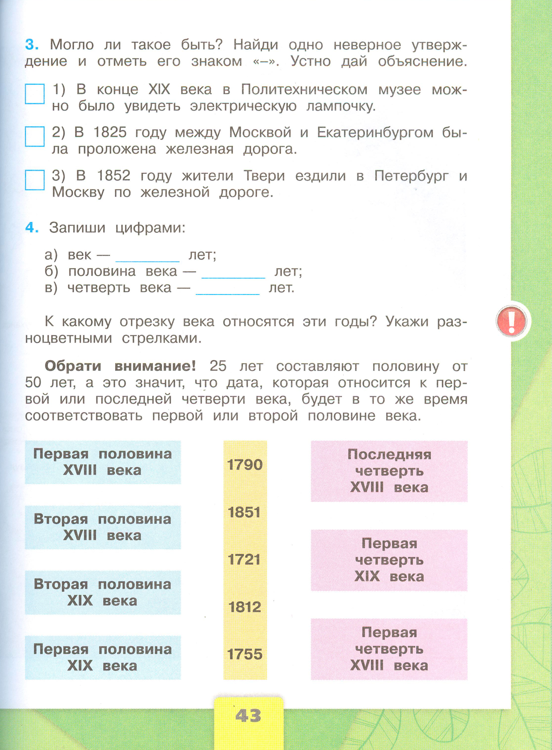 Рабочая тетрадь 2 часть. 4 класс - Окружающий мир. Плешаков. Страница 43. окружающий мир 4 класс рабочая тетрадь 2 часть Плешаков страница 43, титул