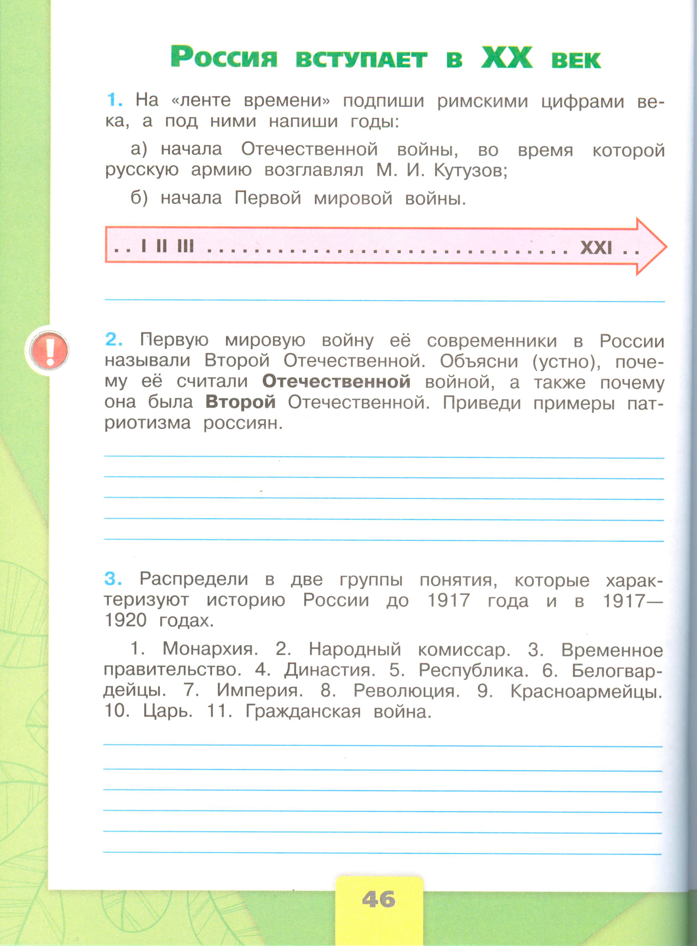 Рабочая тетрадь 2 часть. 4 класс - Окружающий мир. Плешаков. Страница 46. окружающий мир 4 класс рабочая тетрадь 2 часть Плешаков страница 46, титул