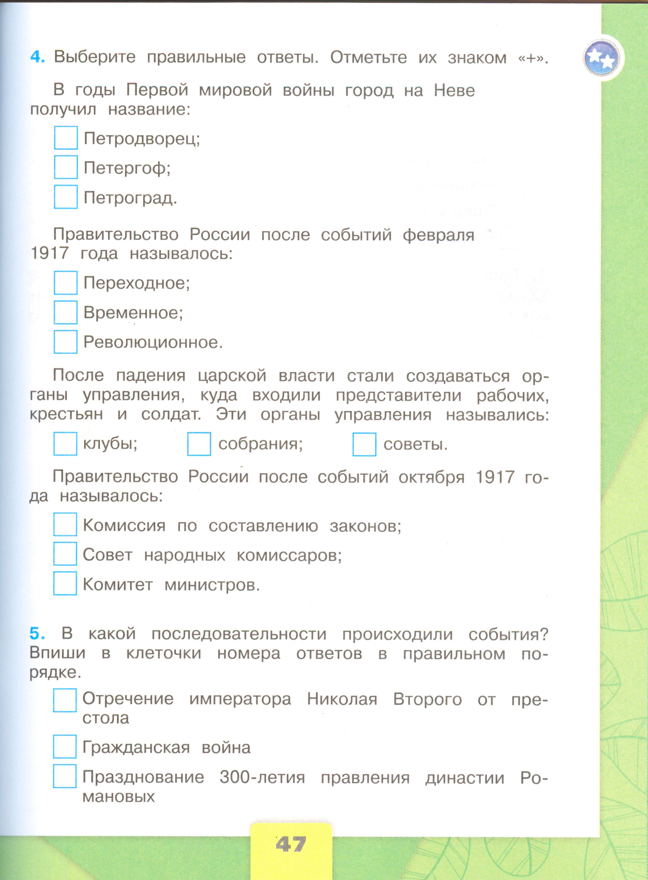 Рабочая тетрадь 2 часть. 4 класс - Окружающий мир. Плешаков. Страница 47. окружающий мир 4 класс рабочая тетрадь 2 часть Плешаков страница 47, титул