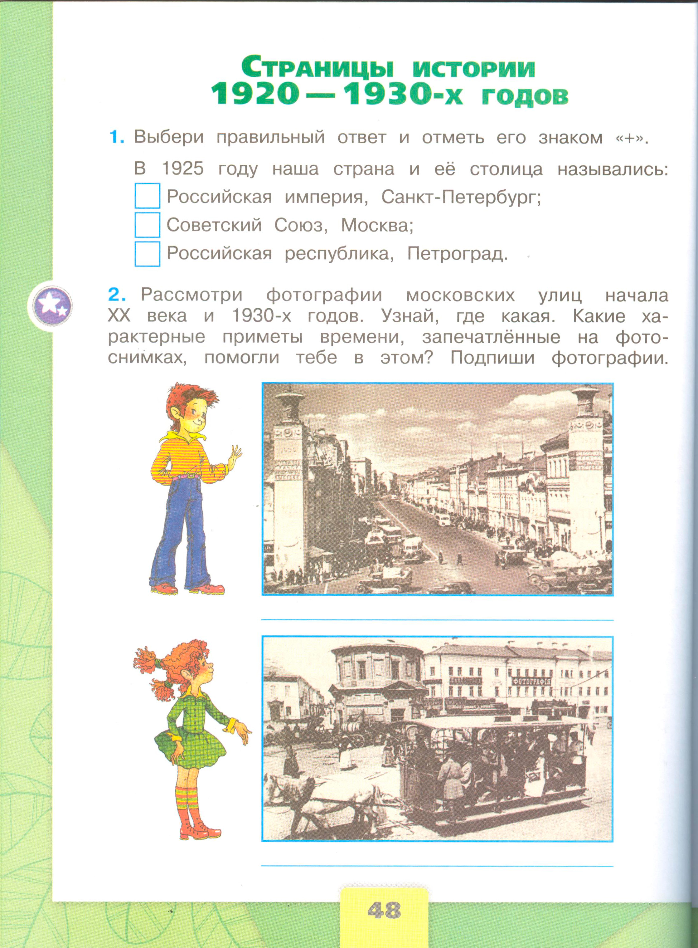 Рабочая тетрадь 2 часть. 4 класс - Окружающий мир. Плешаков. Страница 48. окружающий мир 4 класс рабочая тетрадь 2 часть Плешаков страница 48, титул