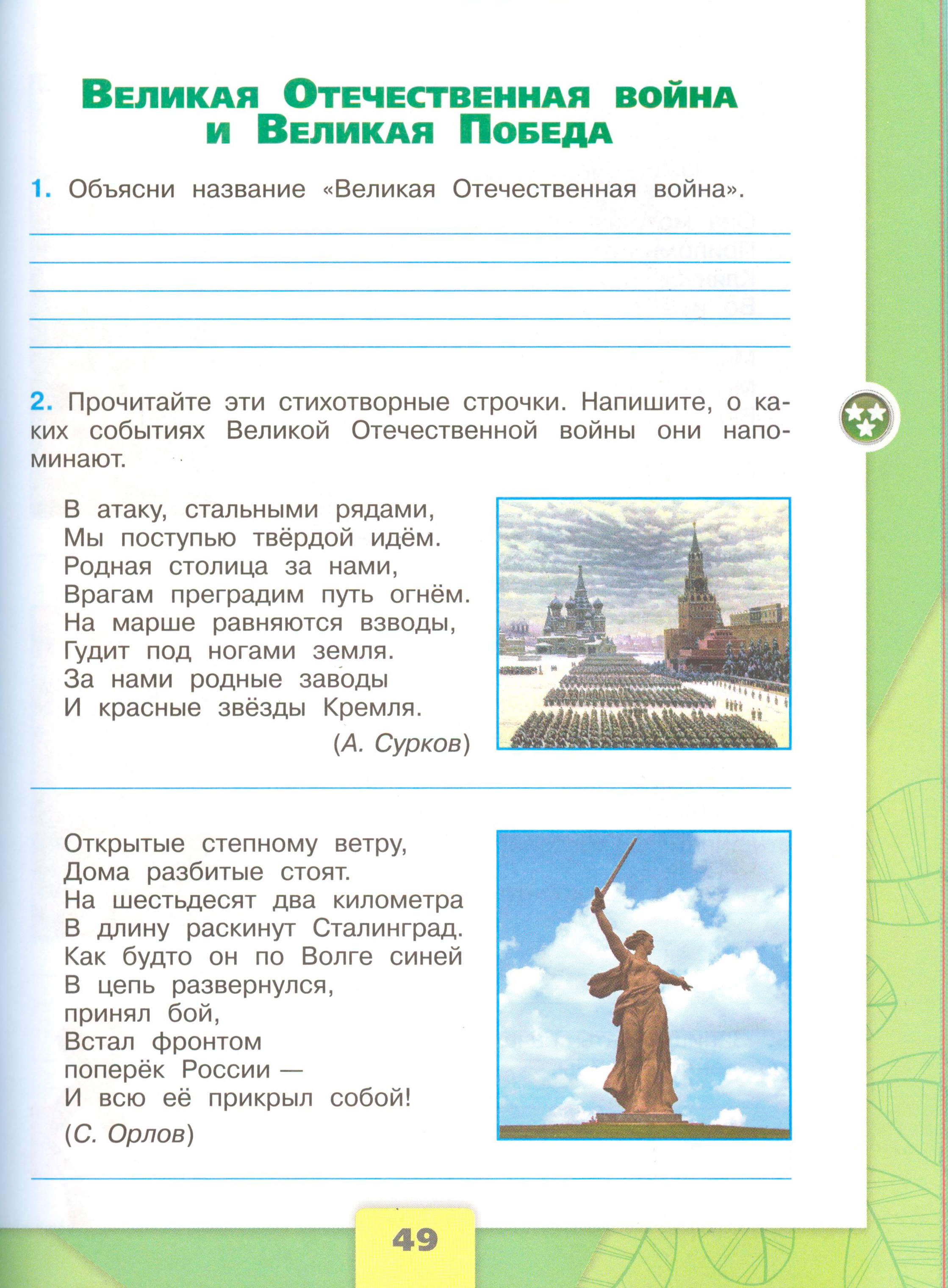Рабочая тетрадь 2 часть. 4 класс - Окружающий мир. Плешаков. Страница 49. окружающий мир 4 класс рабочая тетрадь 2 часть Плешаков страница 49, титул