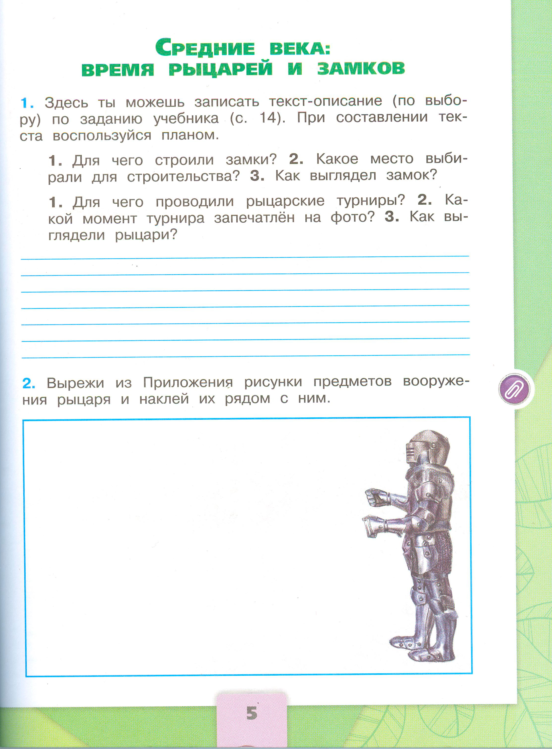 Рабочая тетрадь 2 часть. 4 класс - Окружающий мир. Плешаков. Страница 5. окружающий мир 4 класс рабочая тетрадь 2 часть Плешаков страница 5, титул