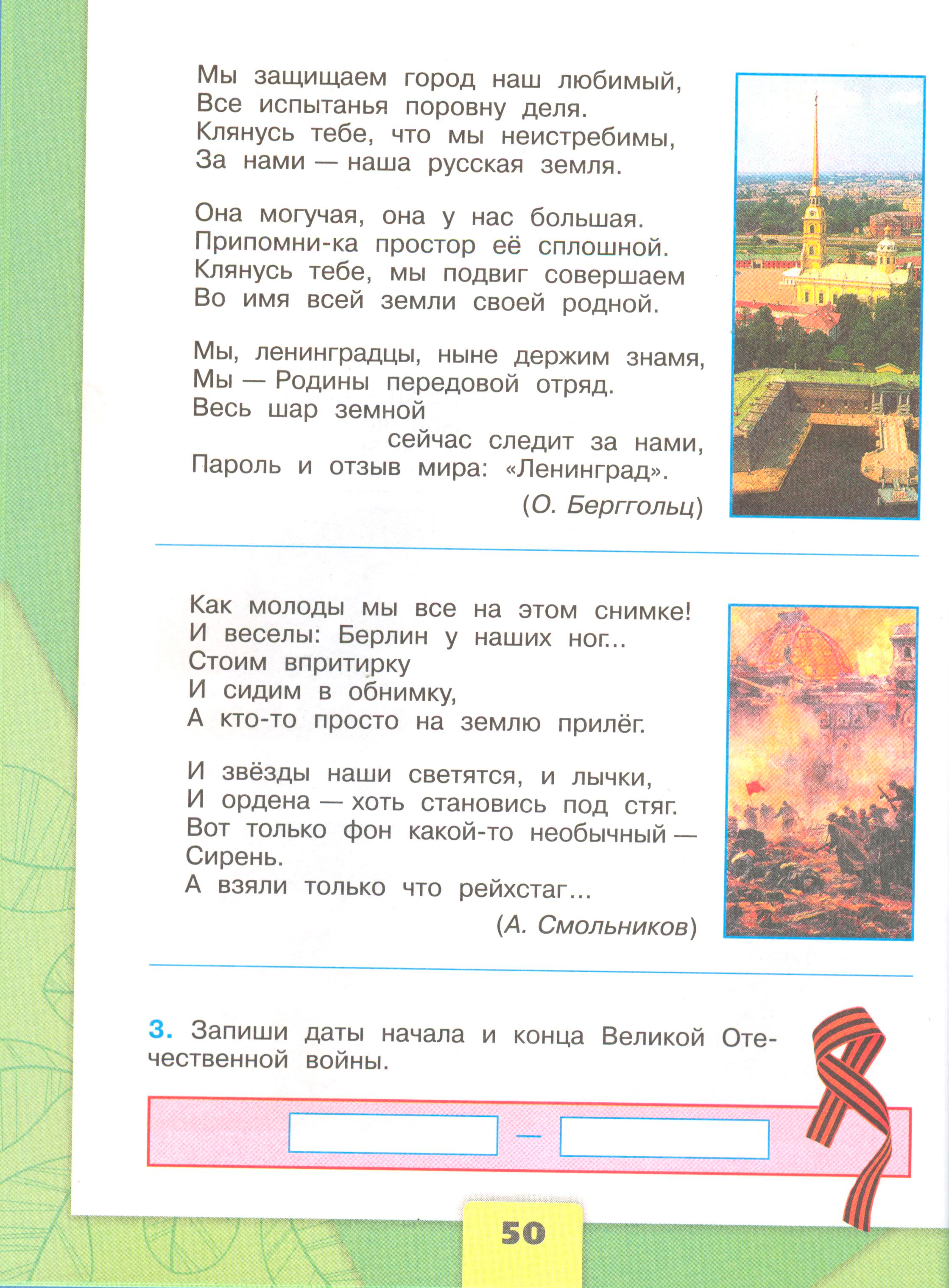 Рабочая тетрадь 2 часть. 4 класс - Окружающий мир. Плешаков. Страница 50. окружающий мир 4 класс рабочая тетрадь 2 часть Плешаков страница 50, титул