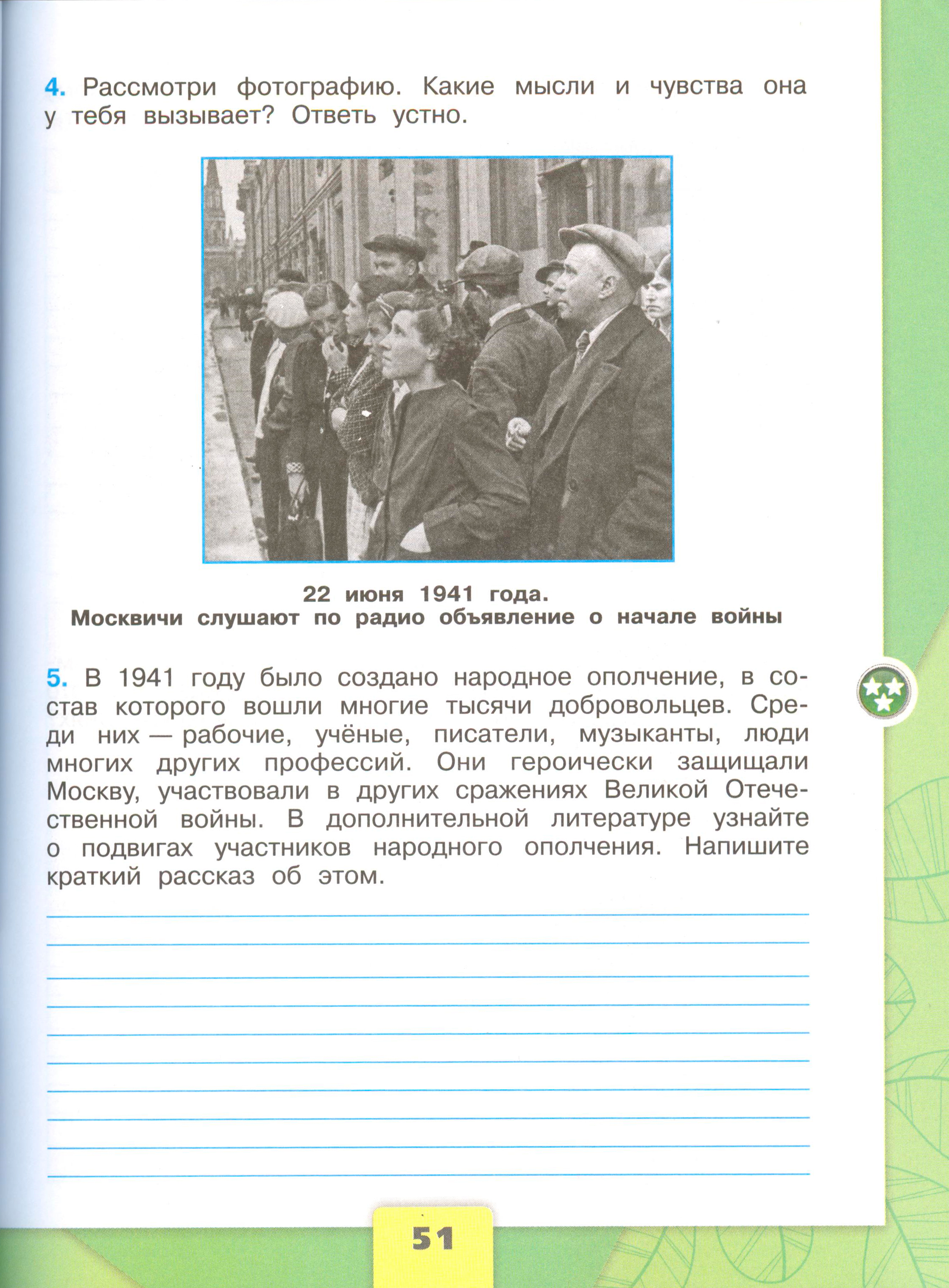 Рабочая тетрадь 2 часть. 4 класс - Окружающий мир. Плешаков. Страница 51. окружающий мир 4 класс рабочая тетрадь 2 часть Плешаков страница 51, титул