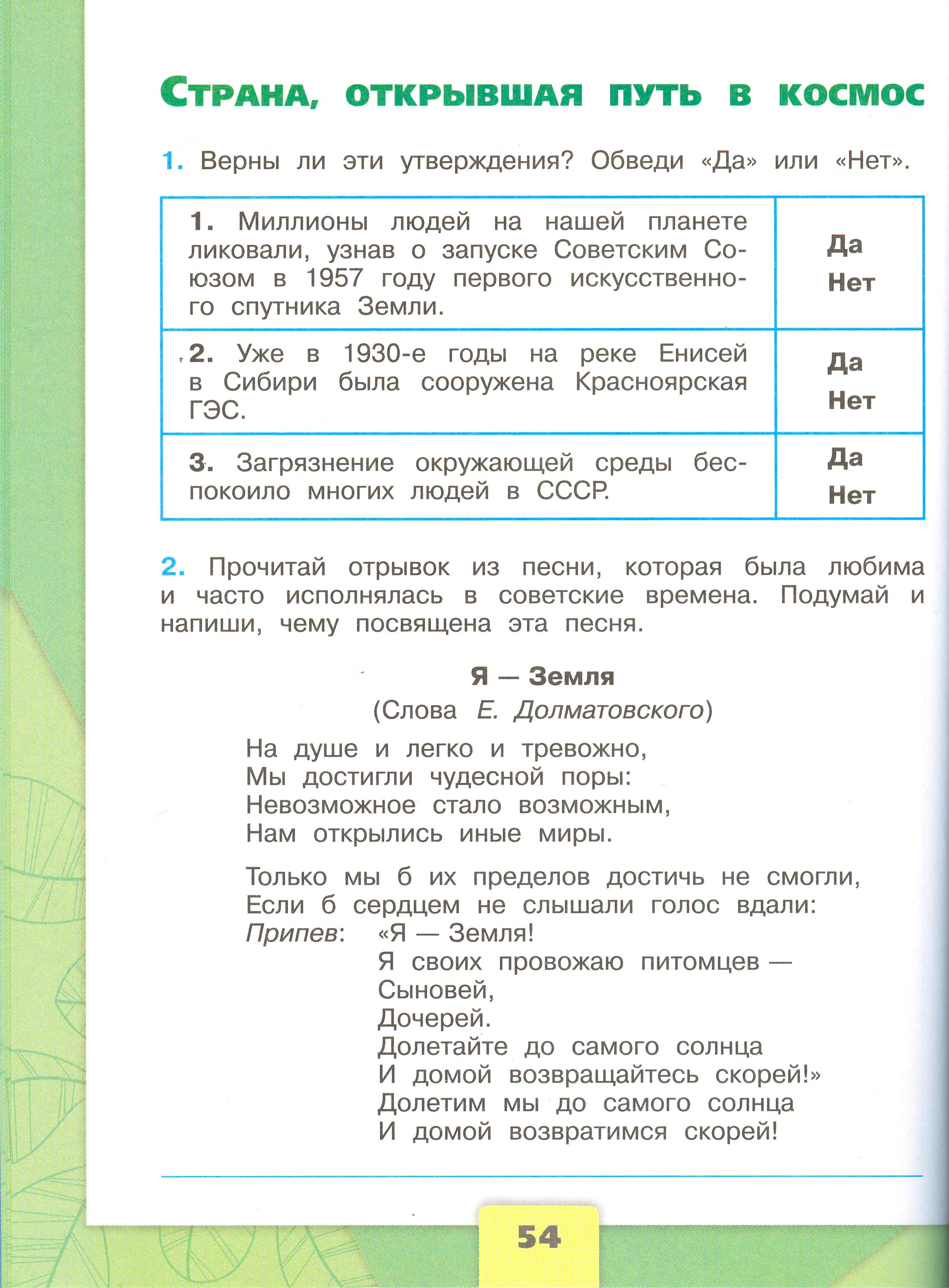 окружающий мир 4 класс рабочая тетрадь 2 часть Плешаков страница 54, титул