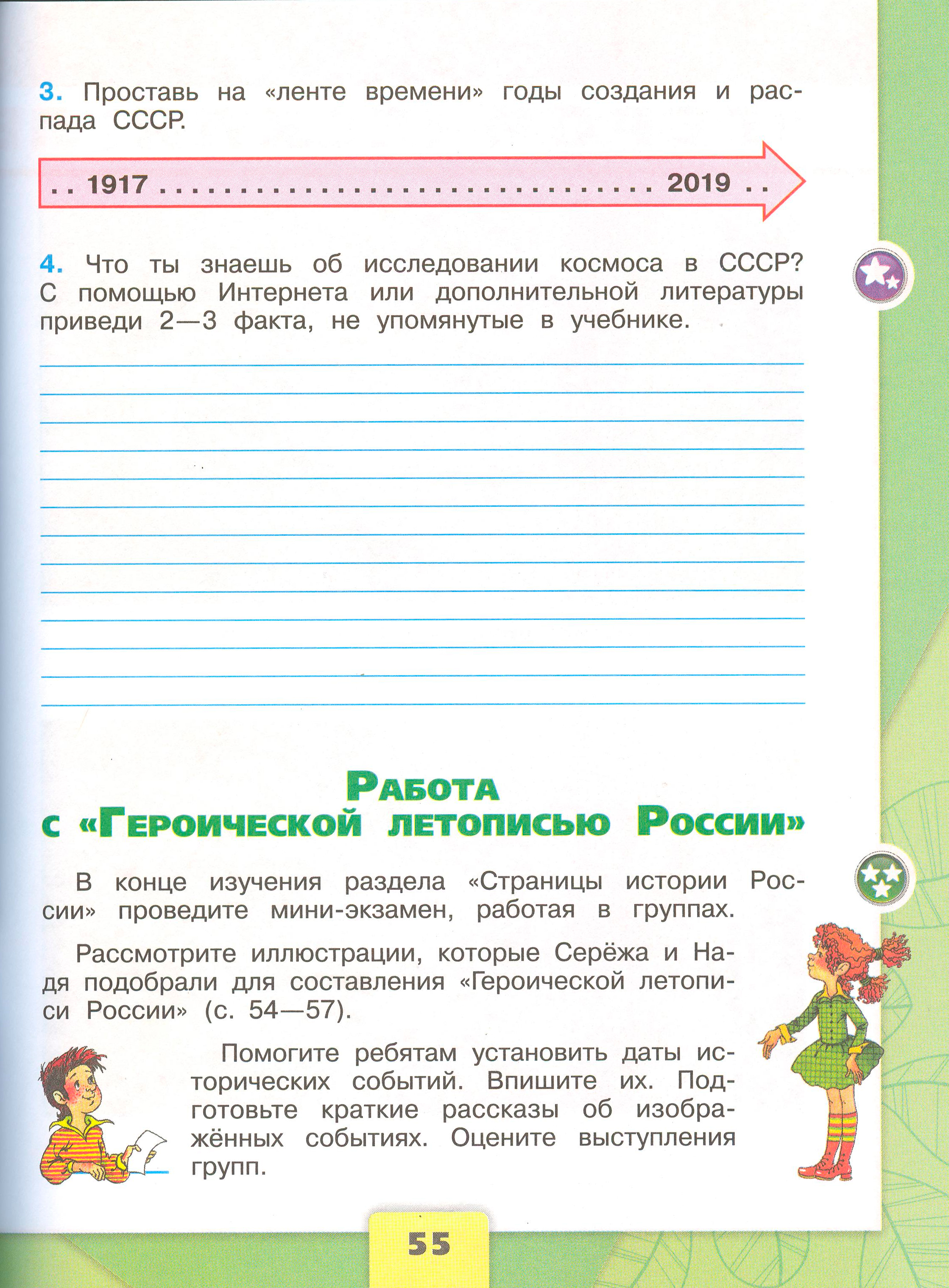 Рабочая тетрадь 2 часть. 4 класс - Окружающий мир. Плешаков. Страница 55. окружающий мир 4 класс рабочая тетрадь 2 часть Плешаков страница 55, титул