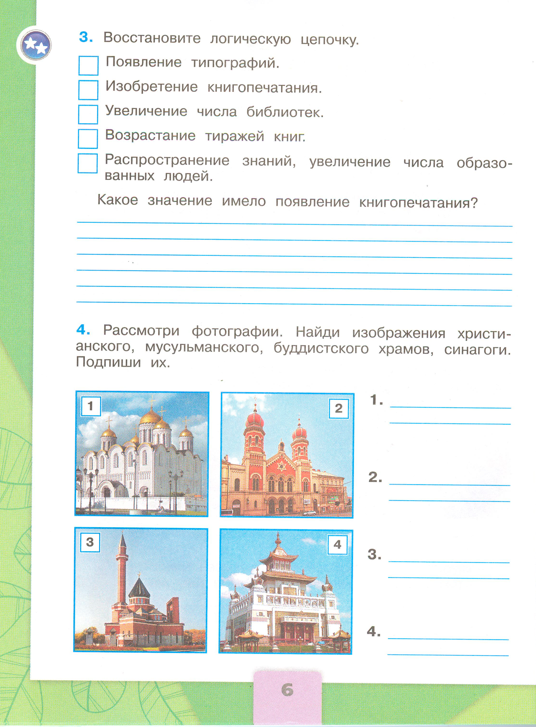 окружающий мир 4 класс рабочая тетрадь 2 часть Плешаков страница 6, титул