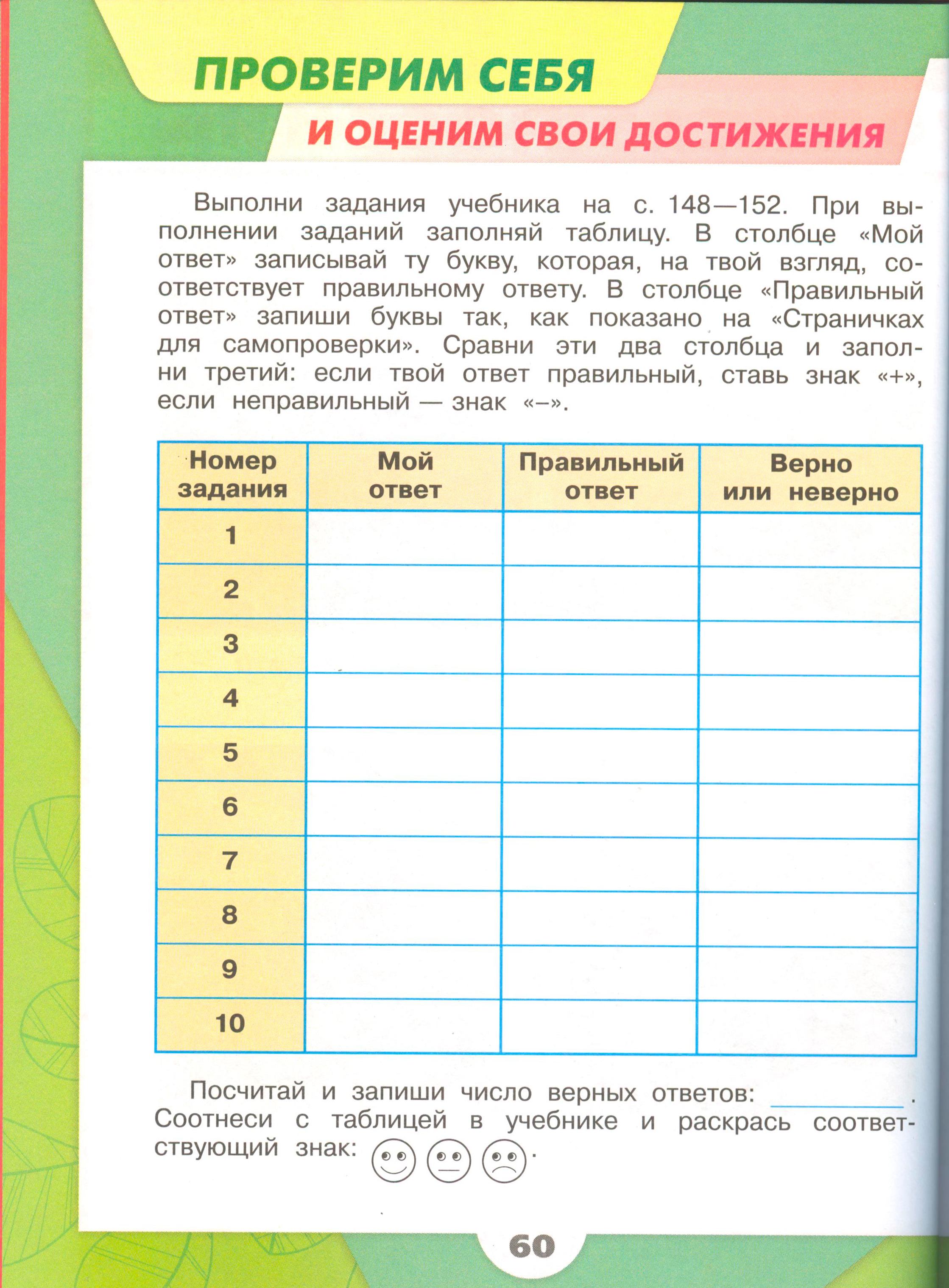 Рабочая тетрадь 2 часть. 4 класс - Окружающий мир. Плешаков. Страница 60. окружающий мир 4 класс рабочая тетрадь 2 часть Плешаков страница 60, титул