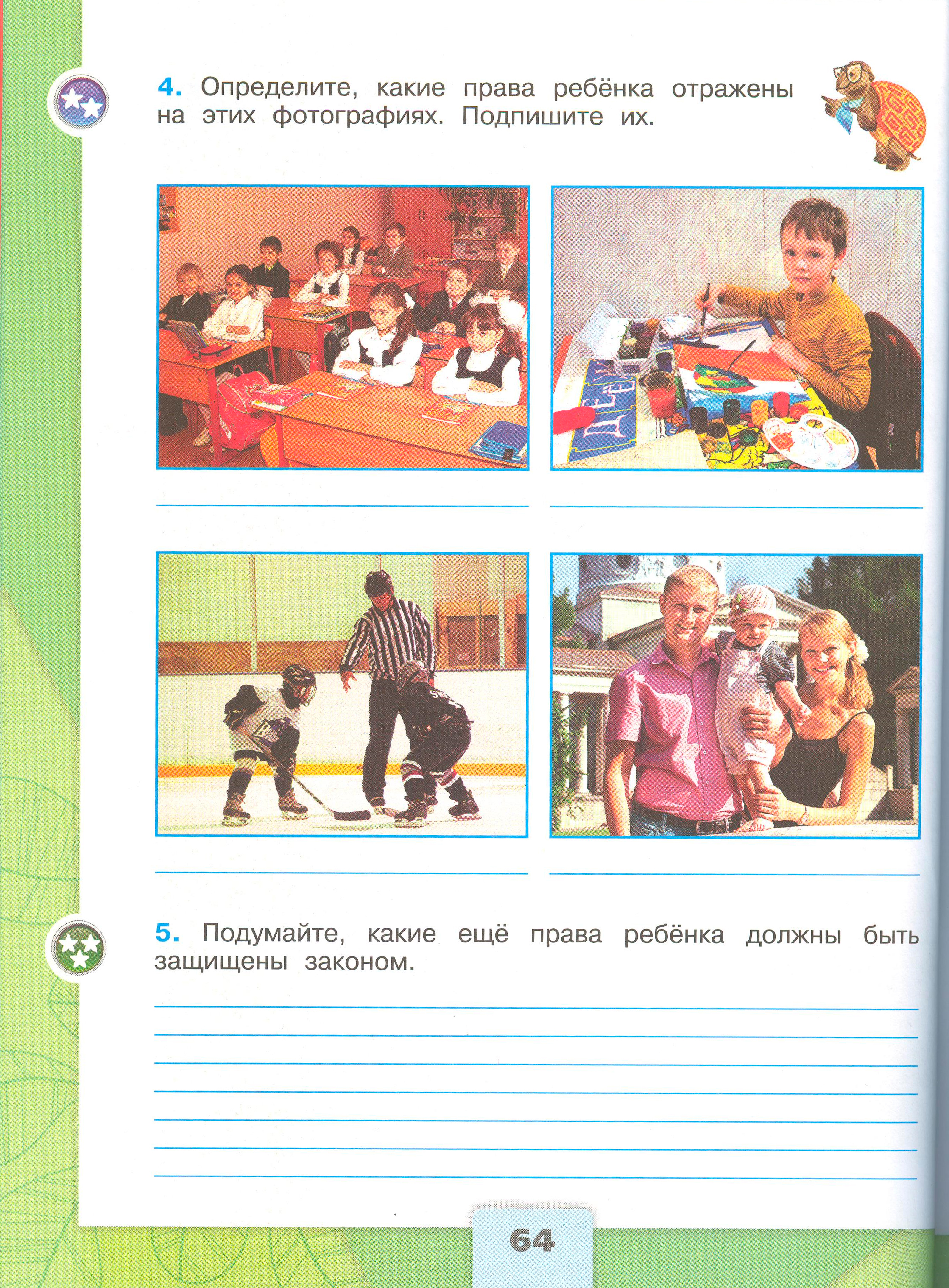 Рабочая тетрадь 2 часть. 4 класс - Окружающий мир. Плешаков. Страница 64. окружающий мир 4 класс рабочая тетрадь 2 часть Плешаков страница 64, титул