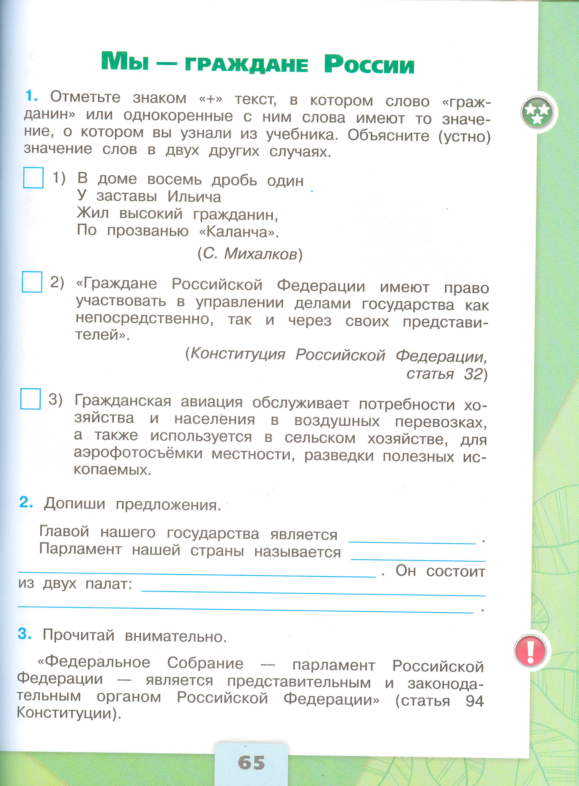 Рабочая тетрадь 2 часть. 4 класс - Окружающий мир. Плешаков. Страница 65. окружающий мир 4 класс рабочая тетрадь 2 часть Плешаков страница 65, титул
