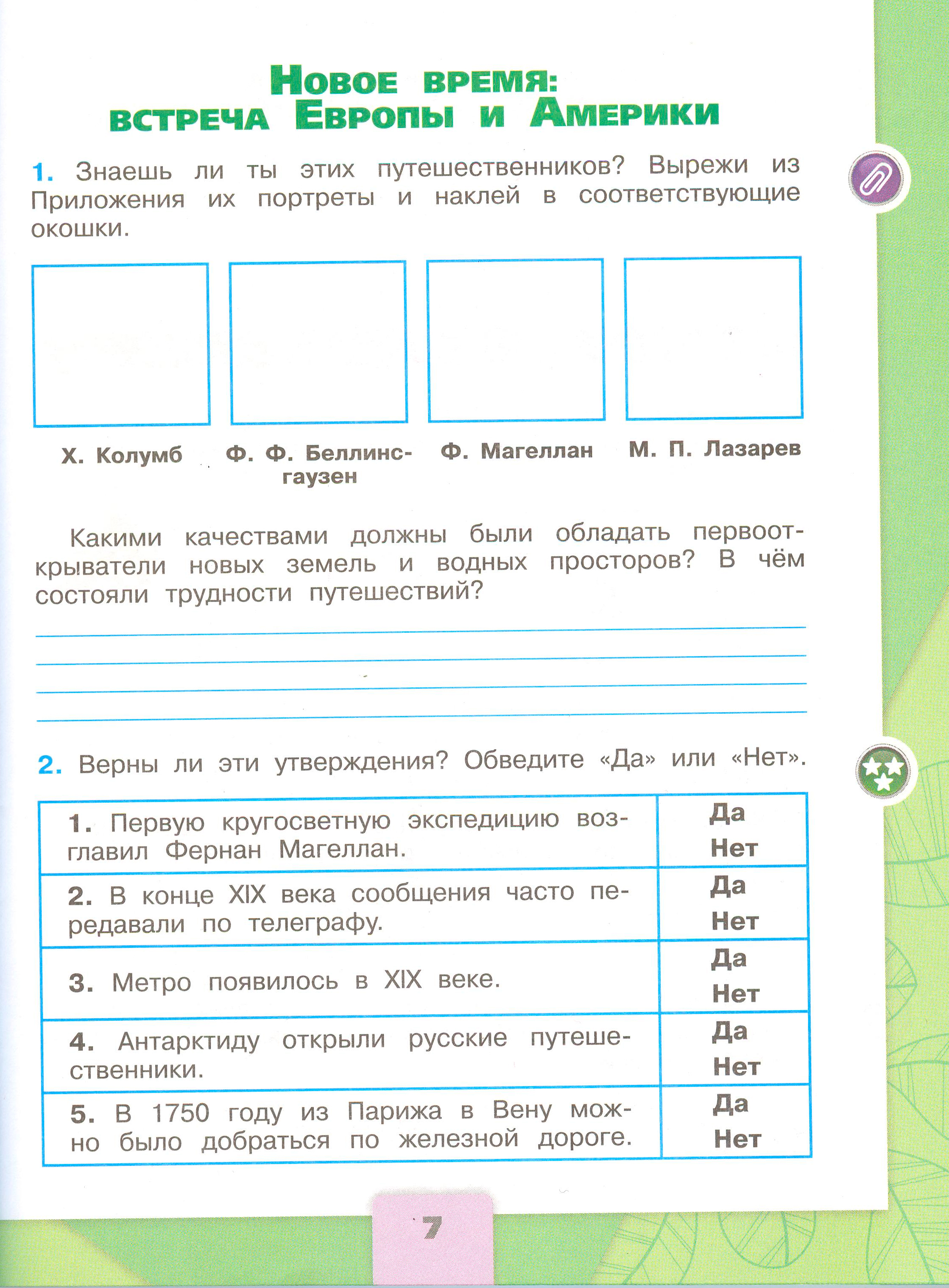 окружающий мир 4 класс рабочая тетрадь 2 часть Плешаков страница 7, титул