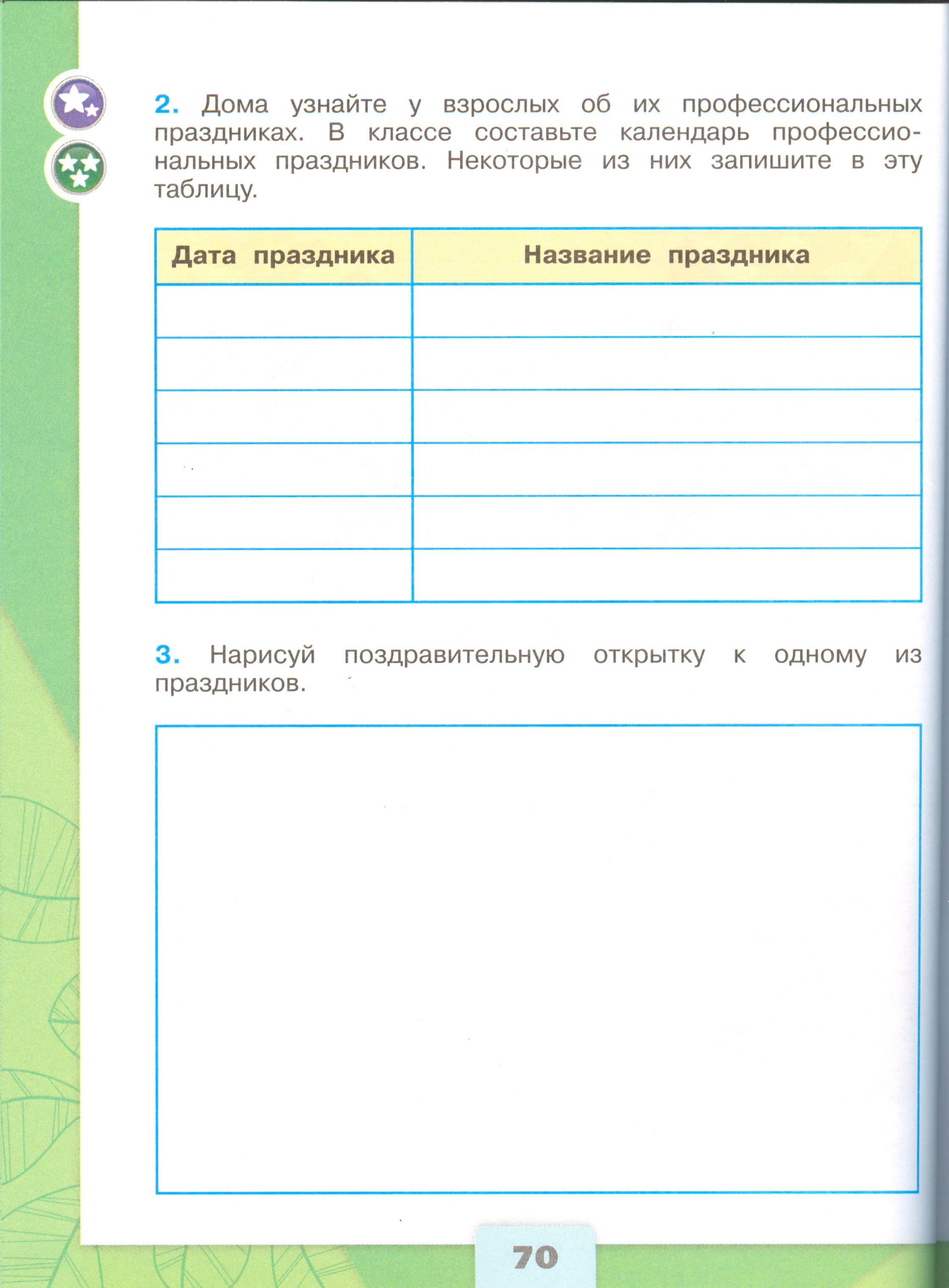 Рабочая тетрадь 2 часть. 4 класс - Окружающий мир. Плешаков. Страница 70. окружающий мир 4 класс рабочая тетрадь 2 часть Плешаков страница 70, титул