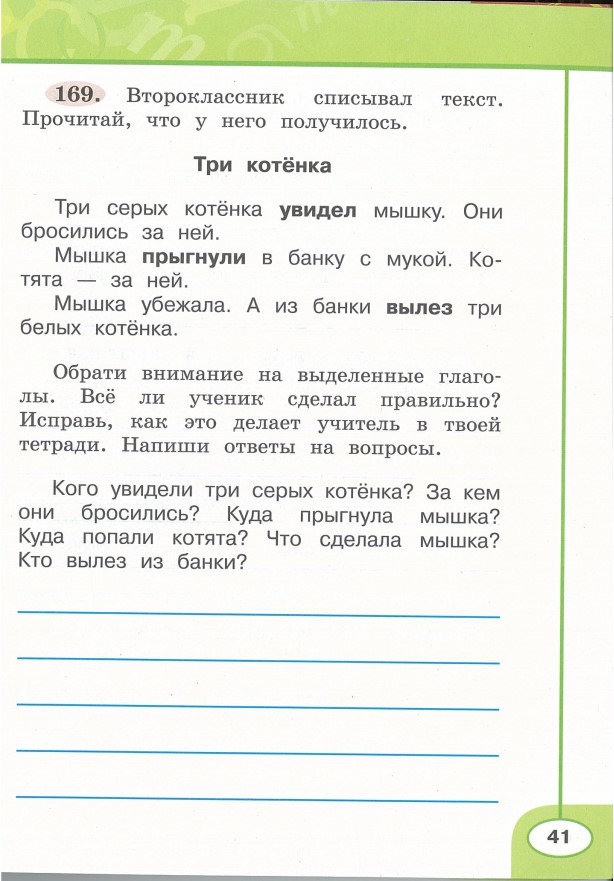 Картинка из учебника по математике 2 класс Климанова - Часть 2, станица 41, год 2023. Картинка из учебника по математике 2 класс Климанова - Часть 2, станица 41, год 2023.