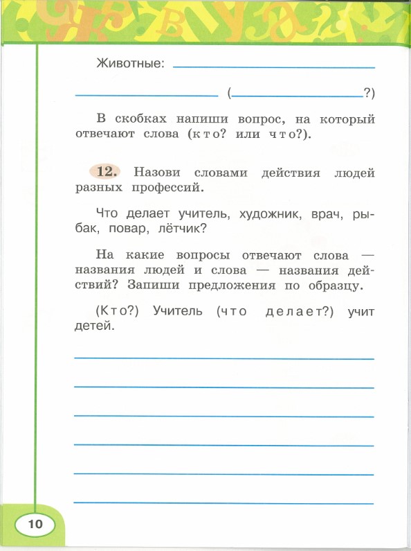 Картинка из учебника по математике 2 класс Климанова - Часть 1, станица 10, год 2023.