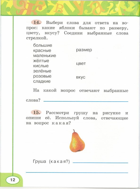 Картинка из учебника по математике 2 класс Климанова - Часть 1, станица 12, год 2023.