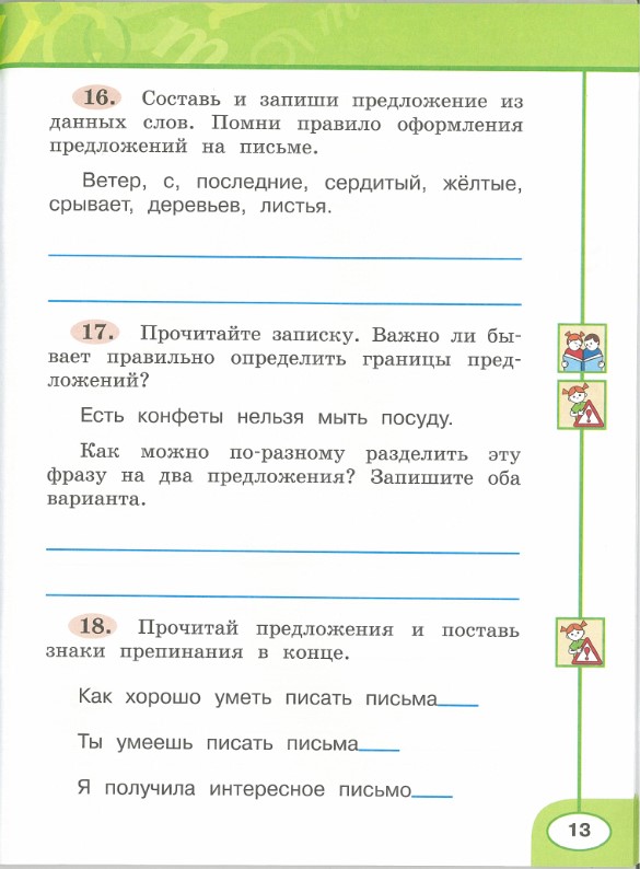 Картинка из учебника по математике 2 класс Климанова - Часть 1, станица 13, год 2023.