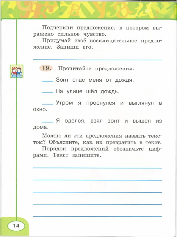 Картинка из учебника по математике 2 класс Климанова - Часть 1, станица 14, год 2023.