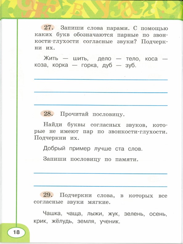 Картинка из учебника по математике 2 класс Климанова - Часть 1, станица 18, год 2023.