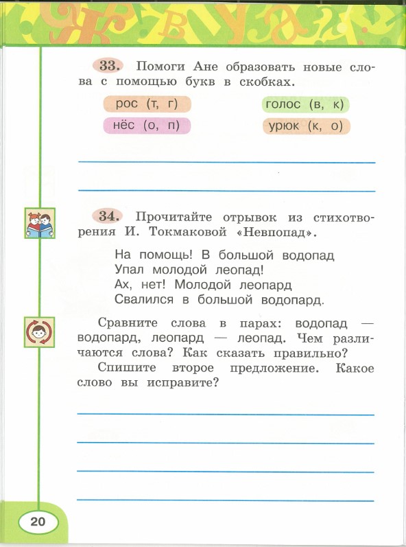 Картинка из учебника по математике 2 класс Климанова - Часть 1, станица 20, год 2023.