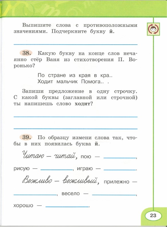 Картинка из учебника по математике 2 класс Климанова - Часть 1, станица 23, год 2023.