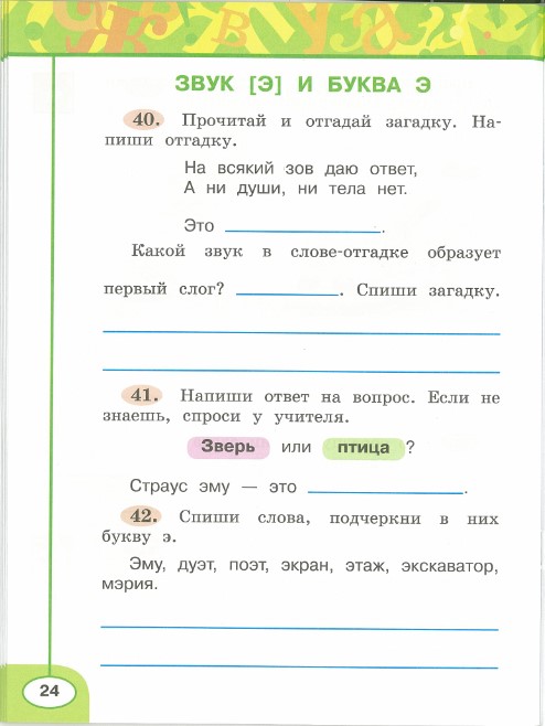 Картинка из учебника по математике 2 класс Климанова - Часть 1, станица 24, год 2023.