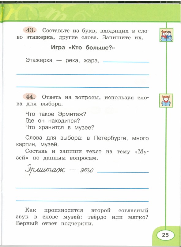 Картинка из учебника по математике 2 класс Климанова - Часть 1, станица 25, год 2023.