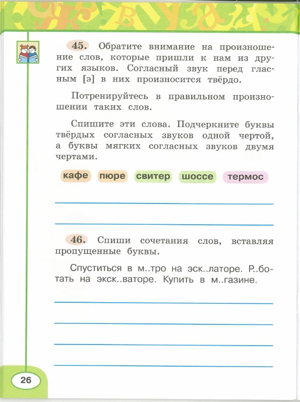 Картинка из учебника по математике 2 класс Климанова - Часть 1, станица 26, год 2023.