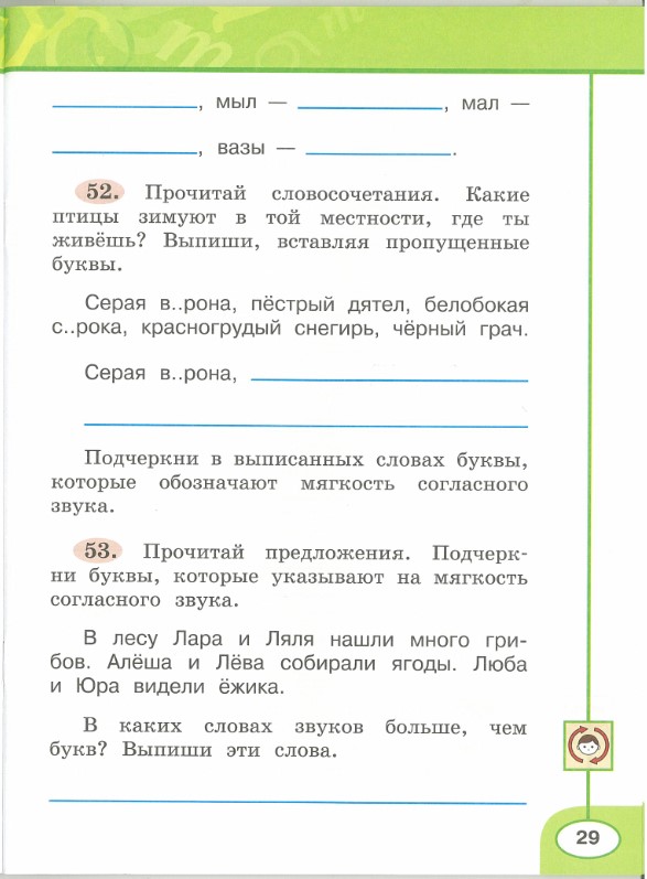 Картинка из учебника по математике 2 класс Климанова - Часть 1, станица 29, год 2023.