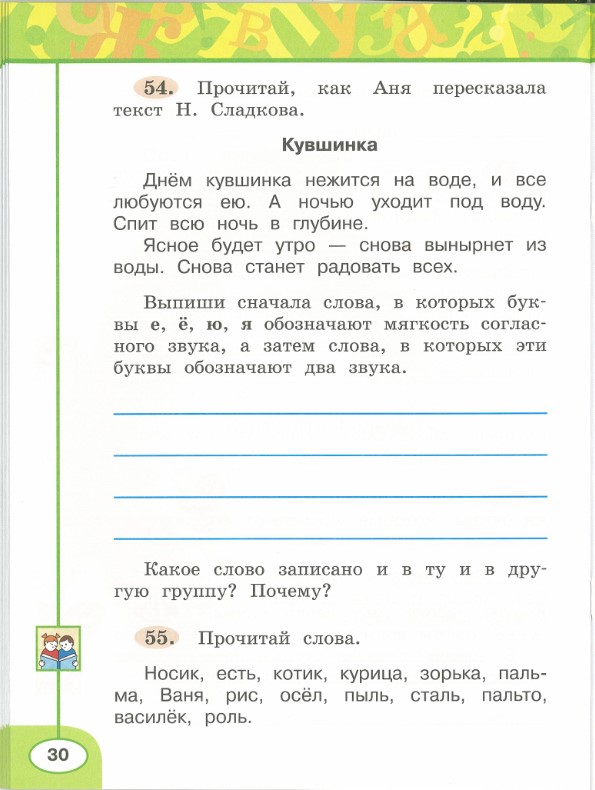 Картинка из учебника по математике 2 класс Климанова - Часть 1, станица 30, год 2023.