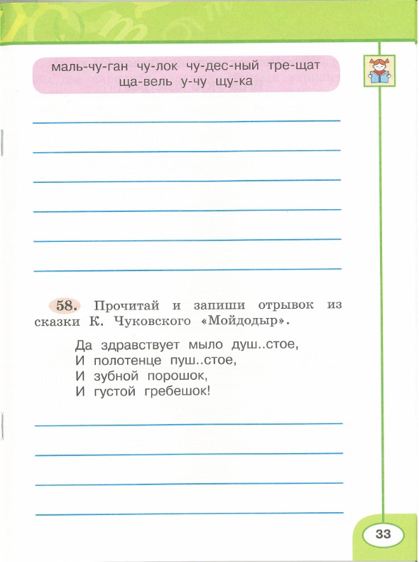 Картинка из учебника по математике 2 класс Климанова - Часть 1, станица 33, год 2023.