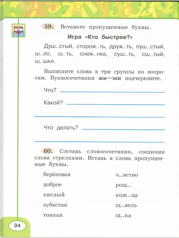 Картинка из учебника по математике 2 класс Климанова - Часть 1, станица 34, год 2023.