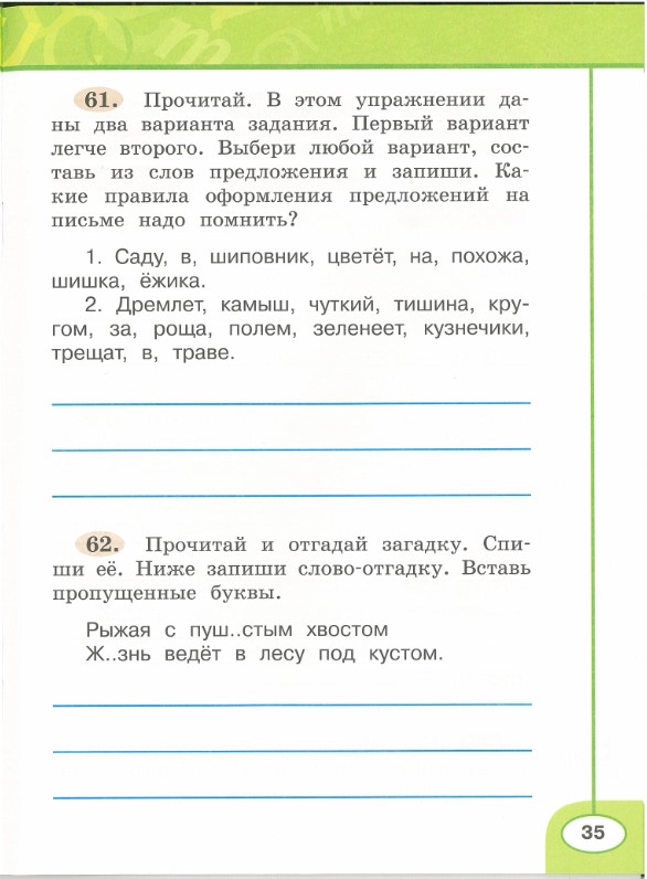 Картинка из учебника по математике 2 класс Климанова - Часть 1, станица 35, год 2023.