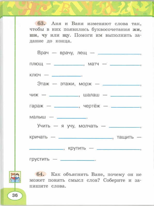 Картинка из учебника по математике 2 класс Климанова - Часть 1, станица 36, год 2023.