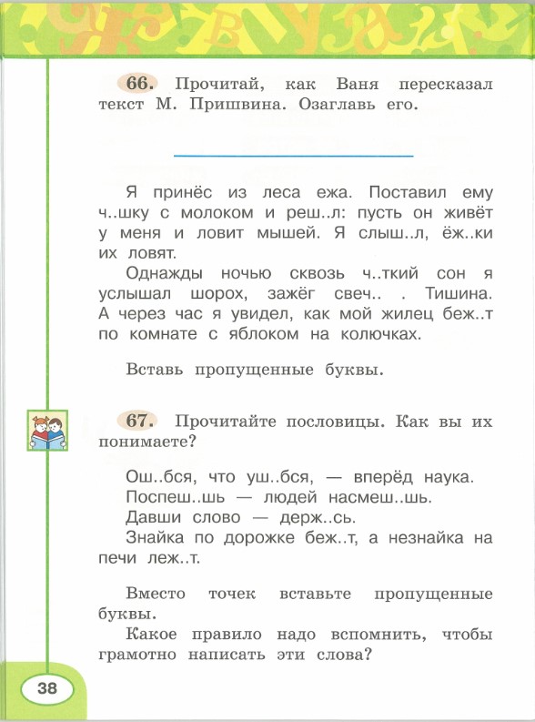 Картинка из учебника по математике 2 класс Климанова - Часть 1, станица 38, год 2023.