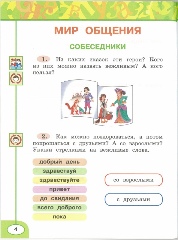 Картинка из учебника по математике 2 класс Климанова - Часть 1, станица 4, год 2023.