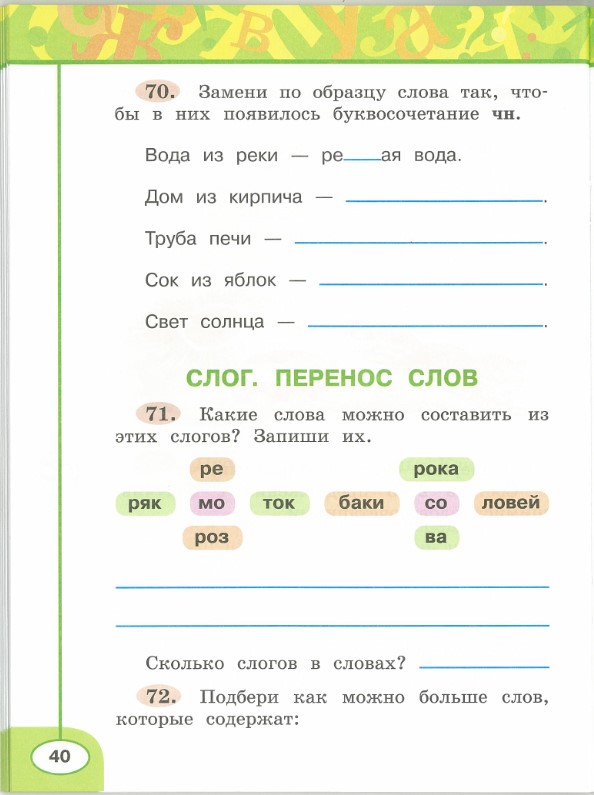 Картинка из учебника по математике 2 класс Климанова - Часть 1, станица 40, год 2023.