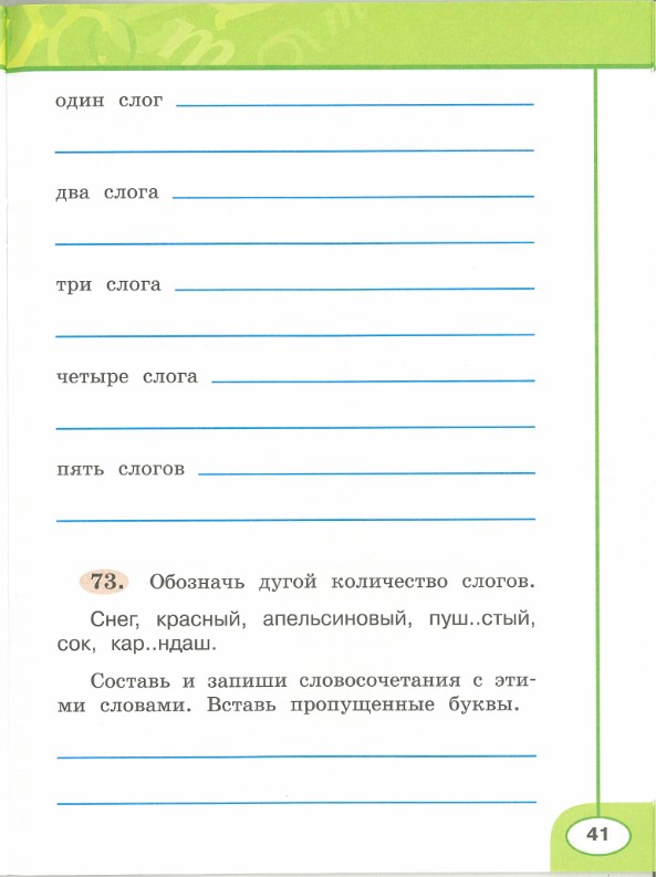 Картинка из учебника по математике 2 класс Климанова - Часть 1, станица 41, год 2023.