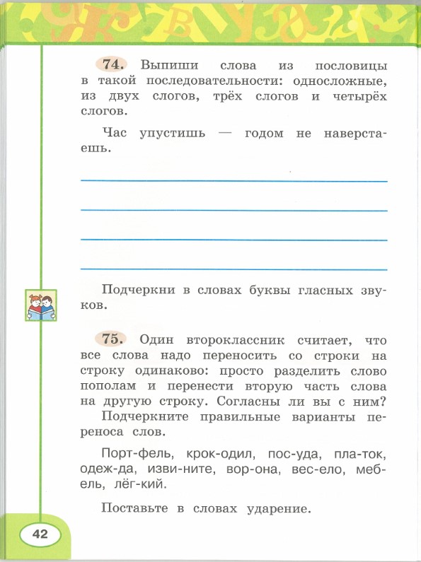 Картинка из учебника по математике 2 класс Климанова - Часть 1, станица 42, год 2023.