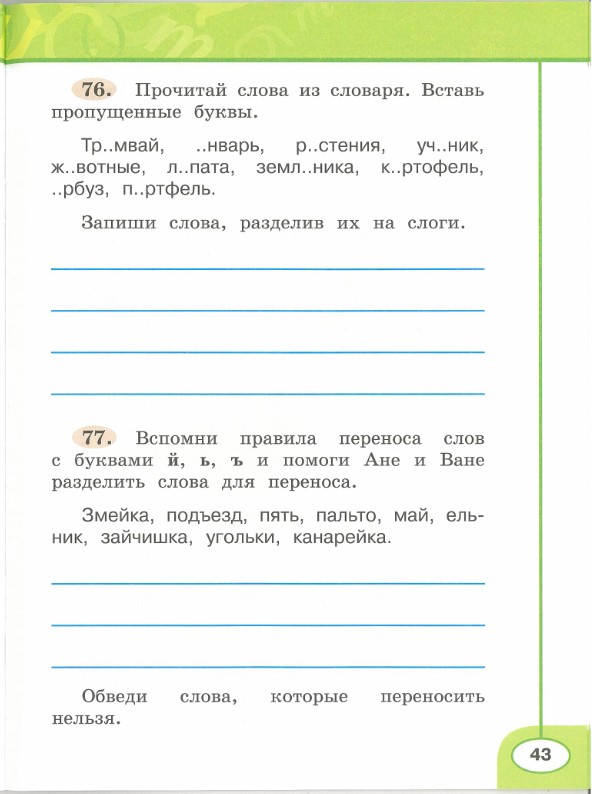 Картинка из учебника по математике 2 класс Климанова - Часть 1, станица 43, год 2023.