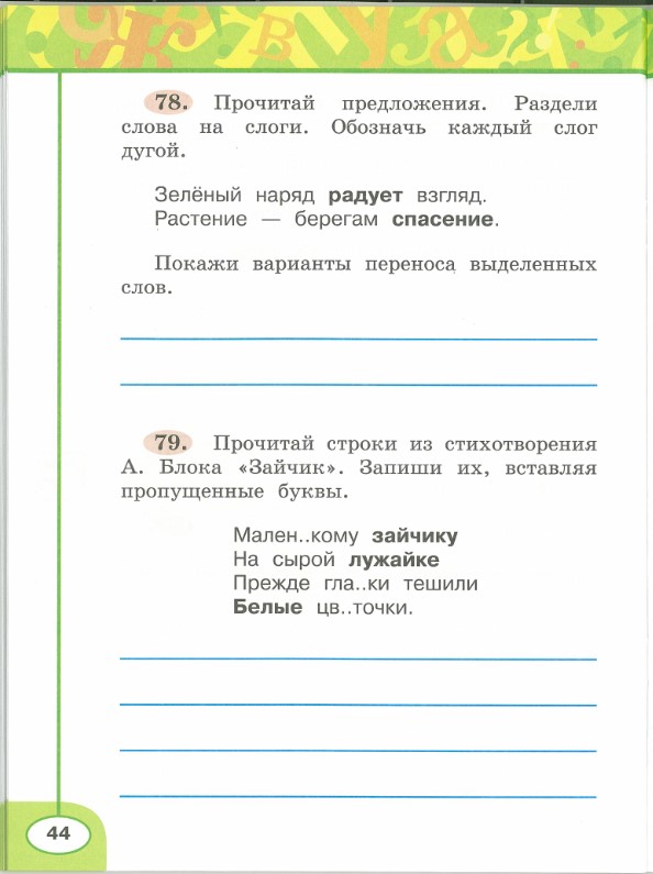 Картинка из учебника по математике 2 класс Климанова - Часть 1, станица 44, год 2023.