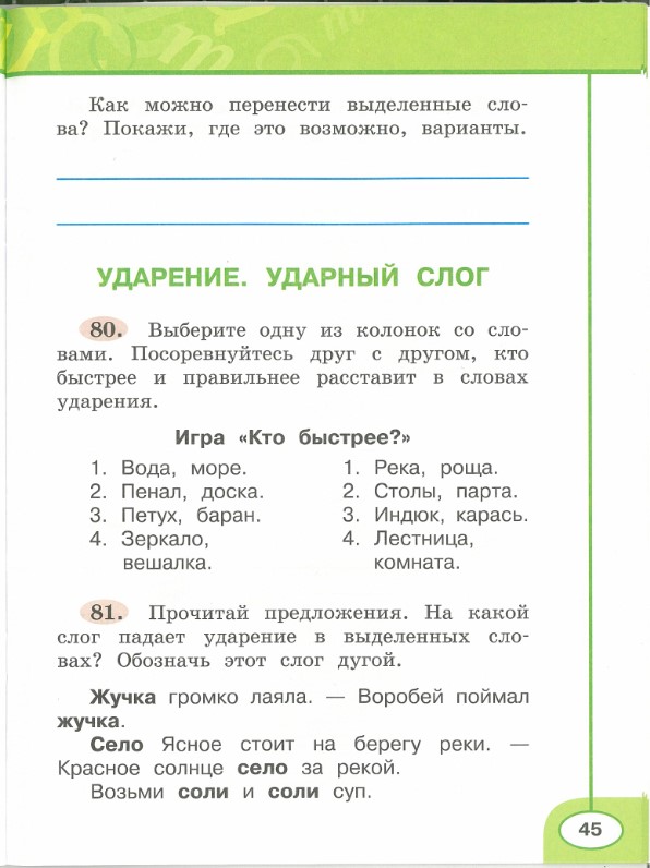 Картинка из учебника по математике 2 класс Климанова - Часть 1, станица 45, год 2023.