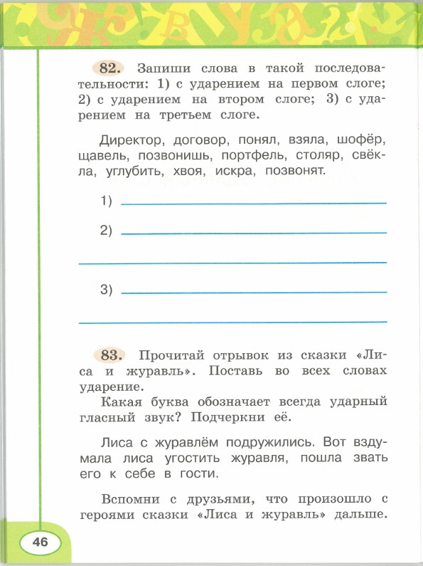 Картинка из учебника по математике 2 класс Климанова - Часть 1, станица 46, год 2023.