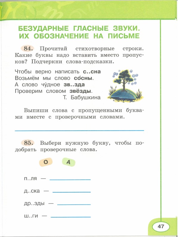 Картинка из учебника по математике 2 класс Климанова - Часть 1, станица 47, год 2023.