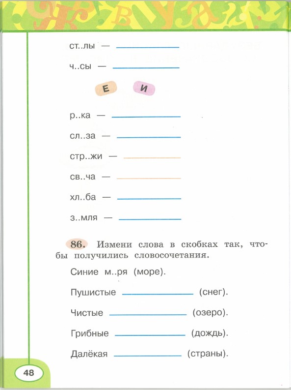 Картинка из учебника по математике 2 класс Климанова - Часть 1, станица 48, год 2023.