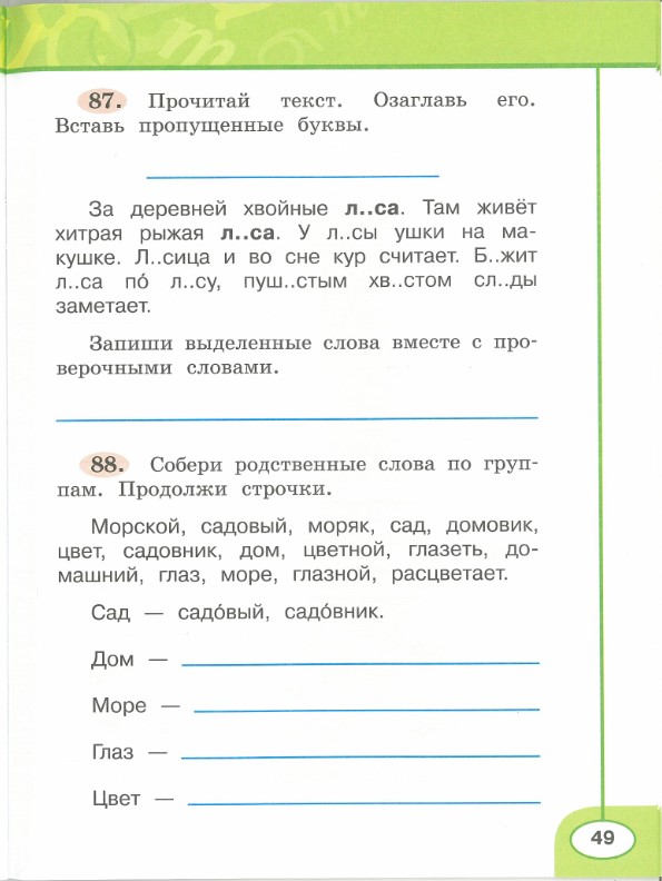 Картинка из учебника по математике 2 класс Климанова - Часть 1, станица 49, год 2023.