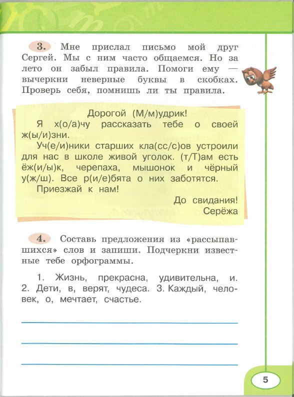 Картинка из учебника по математике 2 класс Климанова - Часть 1, станица 5, год 2023.