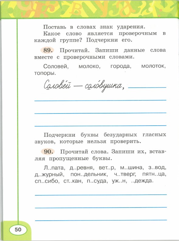 Картинка из учебника по математике 2 класс Климанова - Часть 1, станица 50, год 2023.