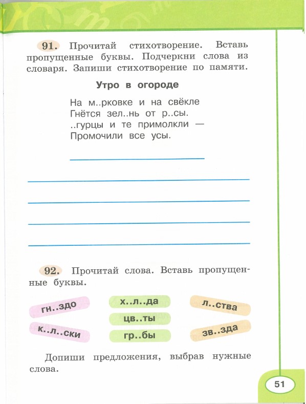 Картинка из учебника по математике 2 класс Климанова - Часть 1, станица 51, год 2023.