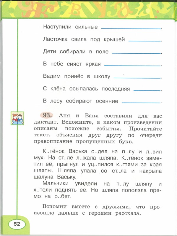 Картинка из учебника по математике 2 класс Климанова - Часть 1, станица 52, год 2023.