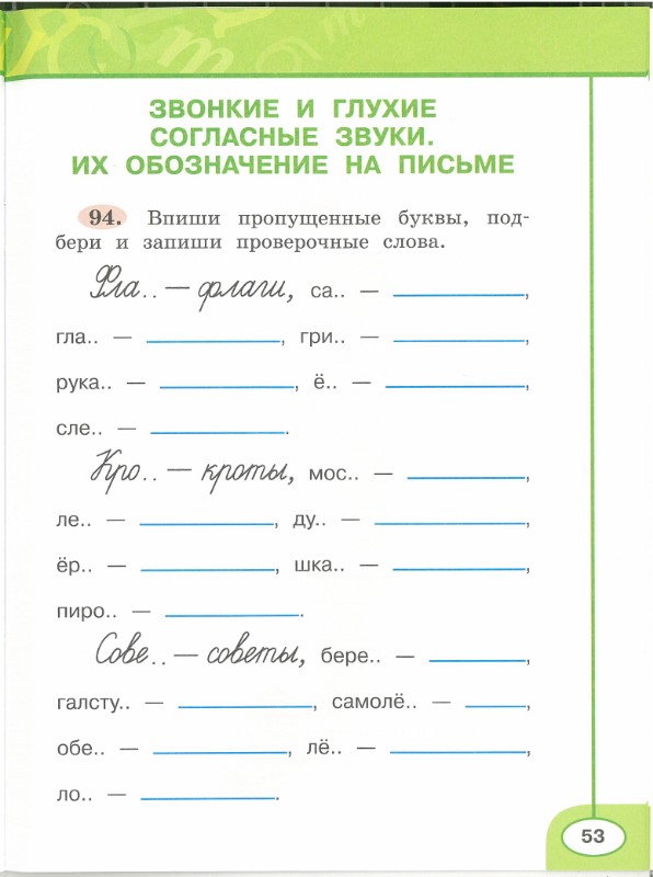 Картинка из учебника по математике 2 класс Климанова - Часть 1, станица 53, год 2023.